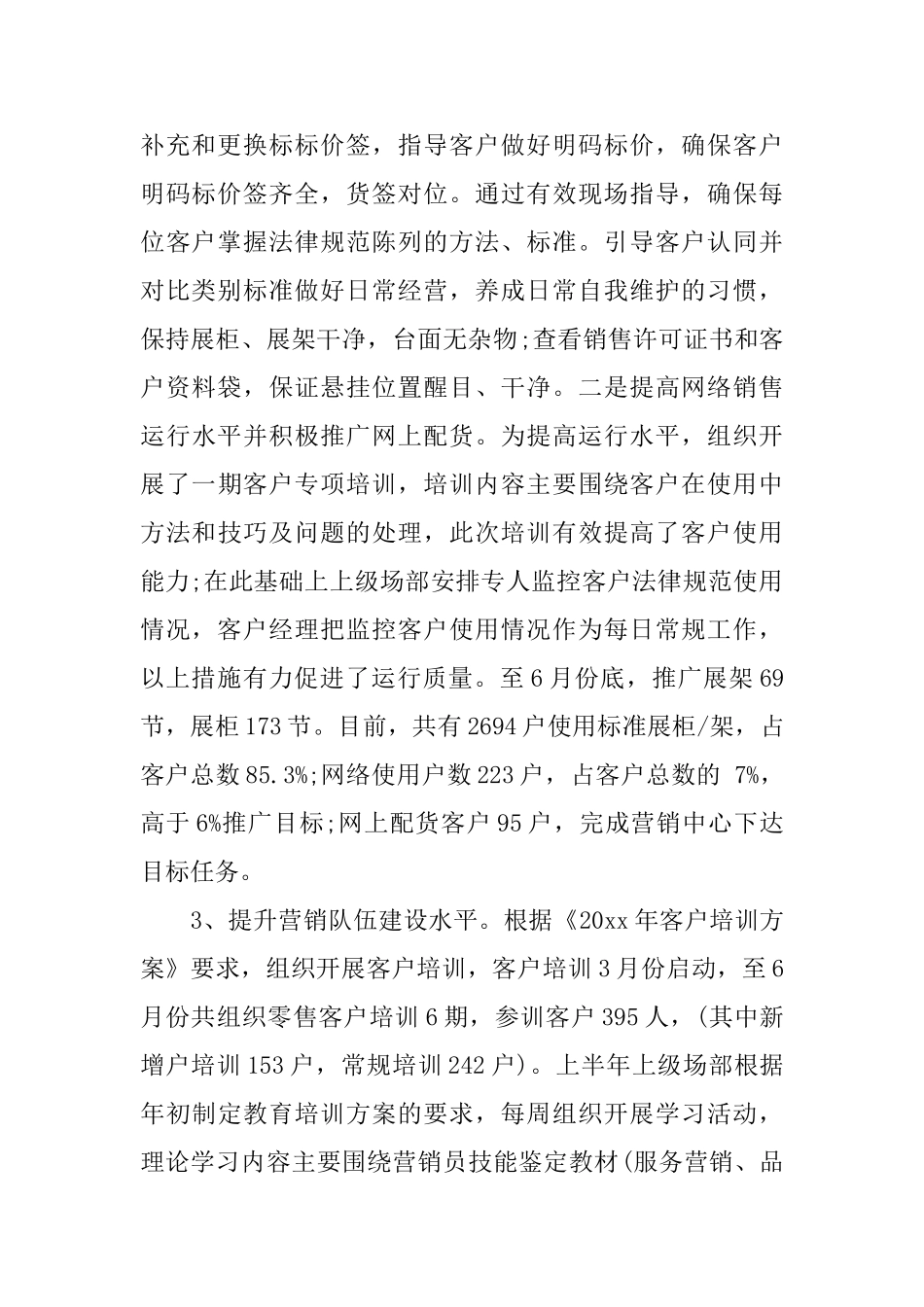 商业公司2025年工作总结格式_第2页