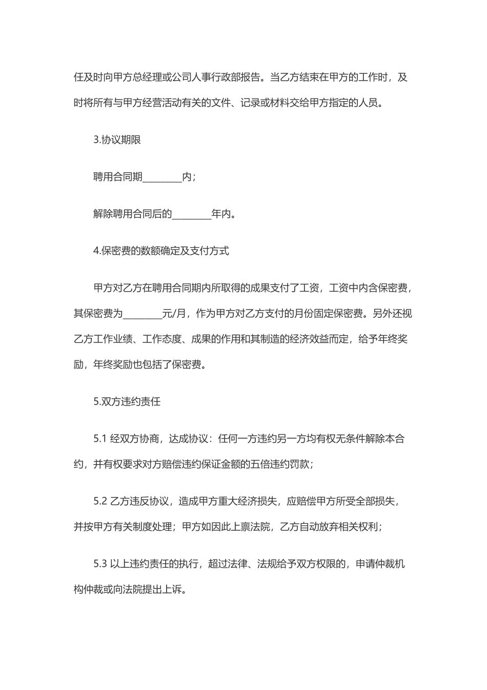 商业及技术秘密保密合同_第3页