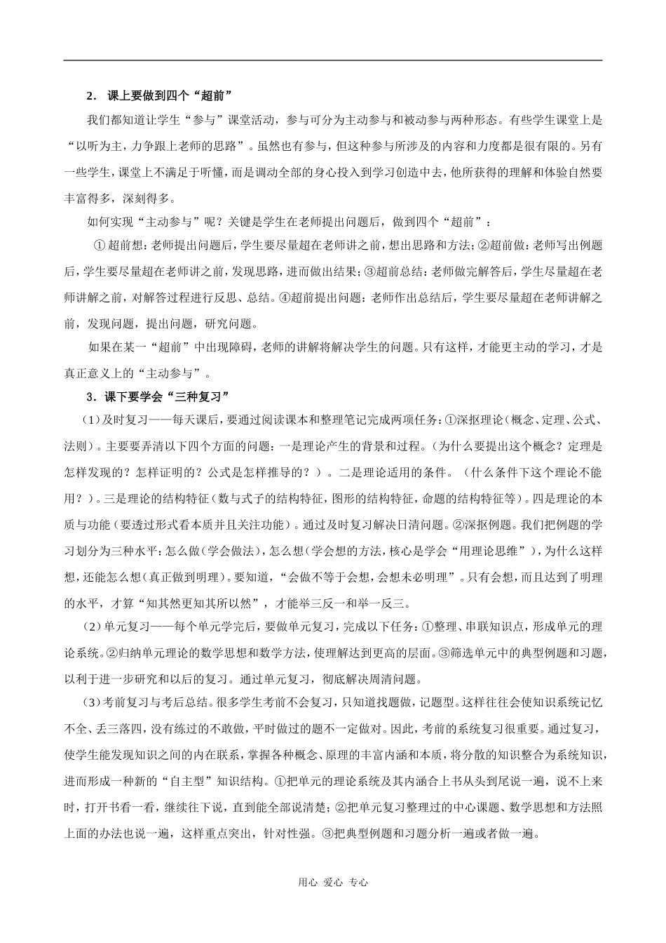 新课程高一数学教学建议_第2页