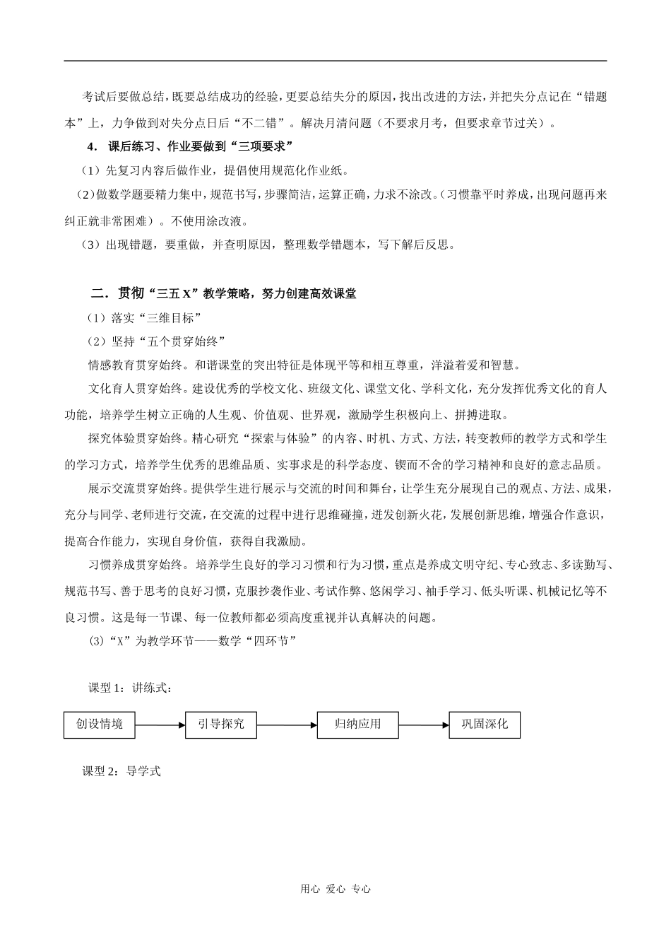 新课程高一数学教学建议_第3页