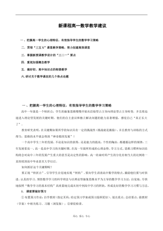 新课程高一数学教学建议