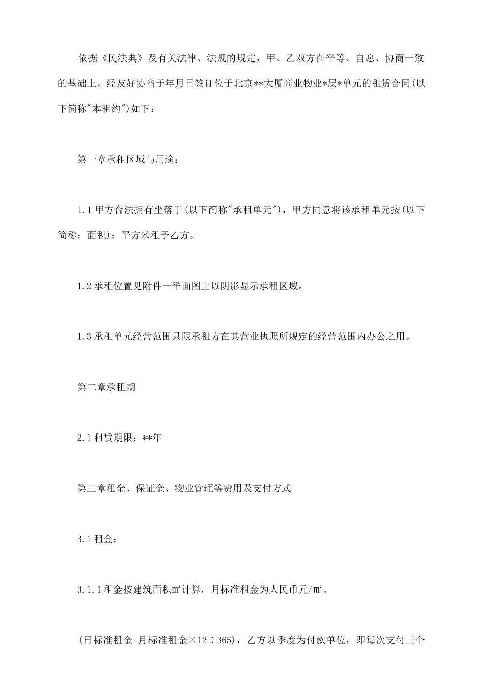 商业办公室租赁合同范本_第3页