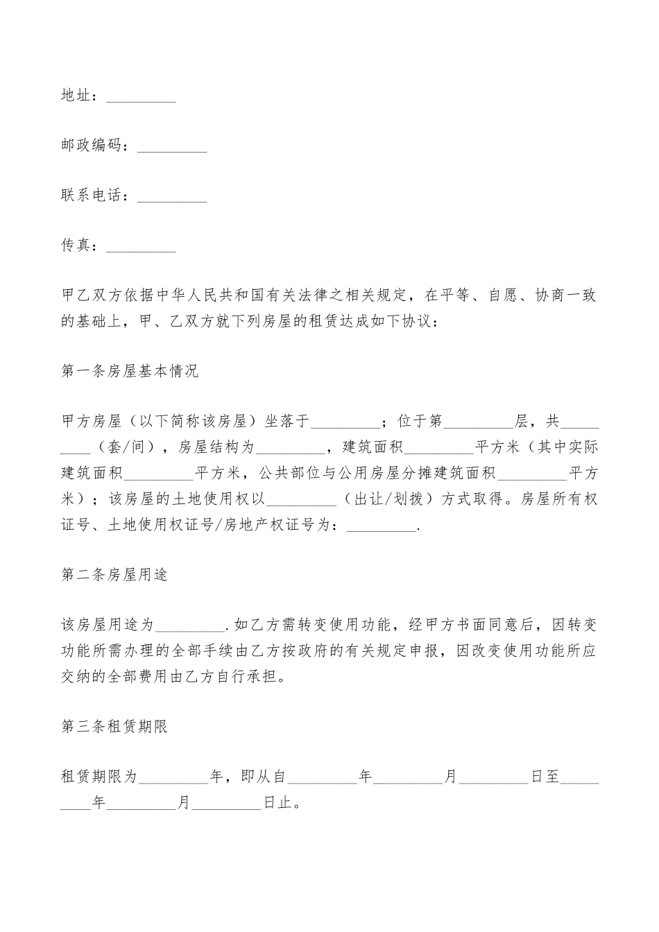 商业办公楼出租合同——范本_第2页