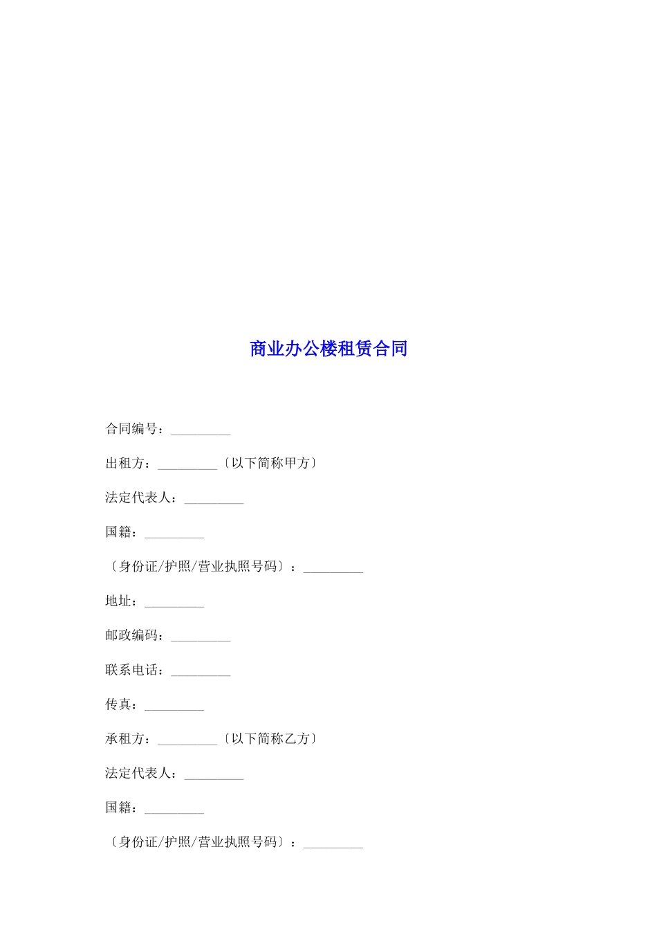 商业办公楼租赁合同_第2页