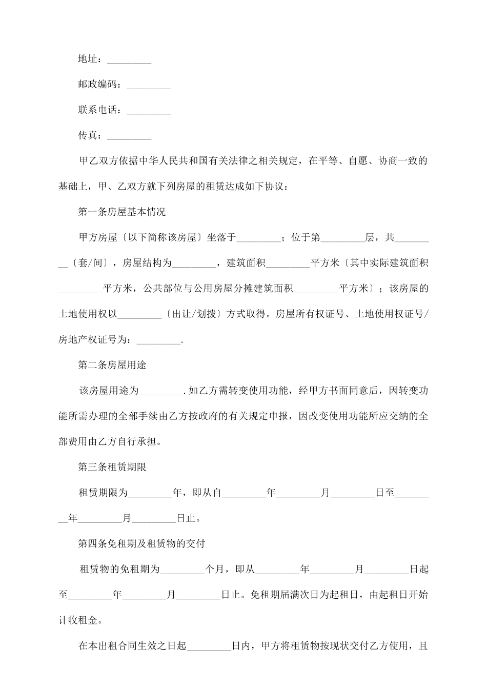 商业办公楼租赁合同_第3页