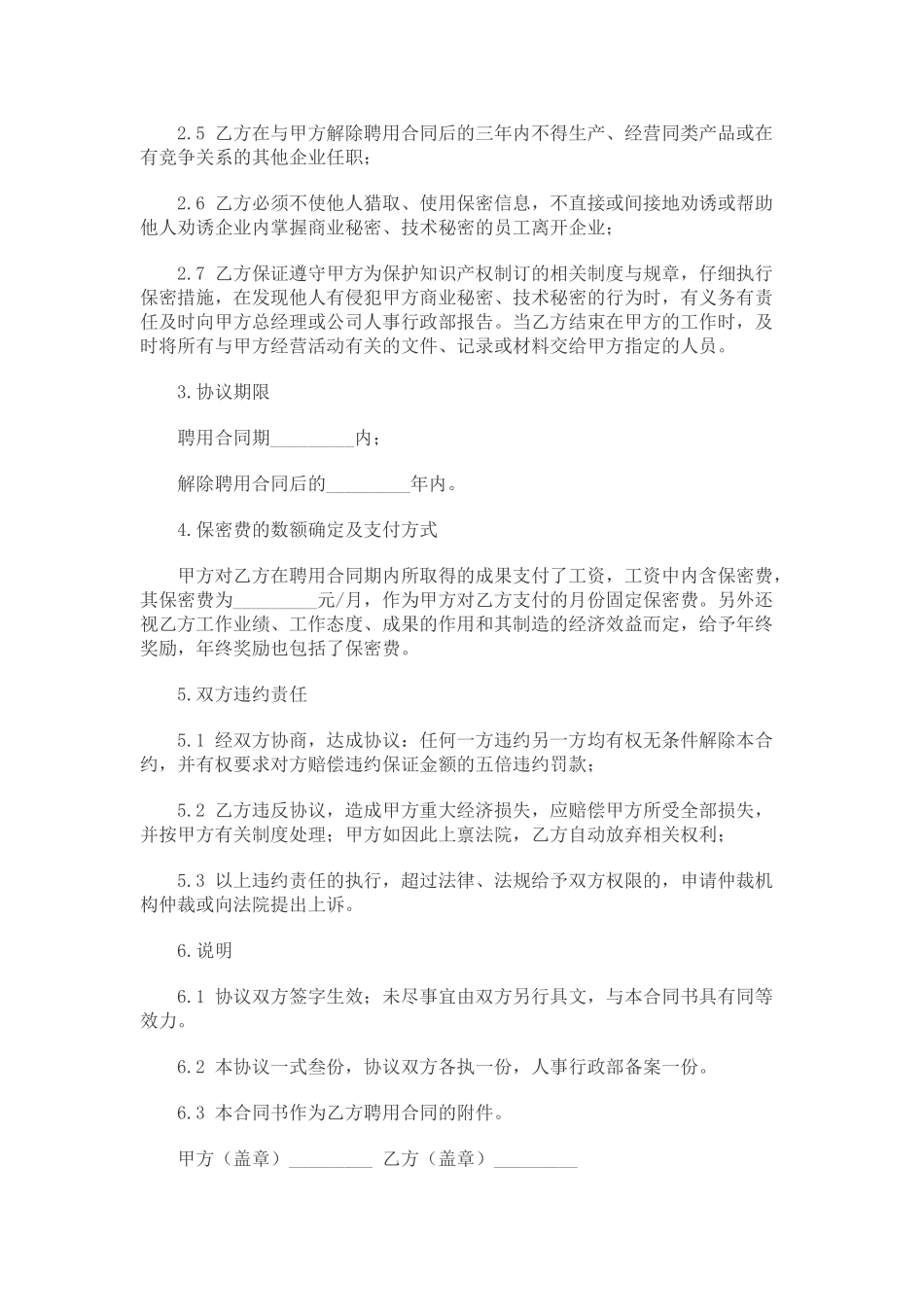 商业及技术秘密保密合同.doc_第2页