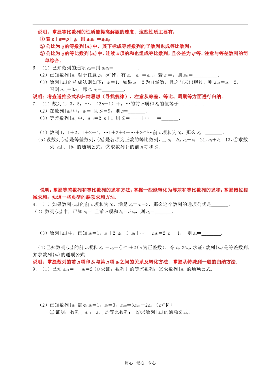 江苏省南京市2010届高三应知应会讲义 数列教案 苏教版_第2页