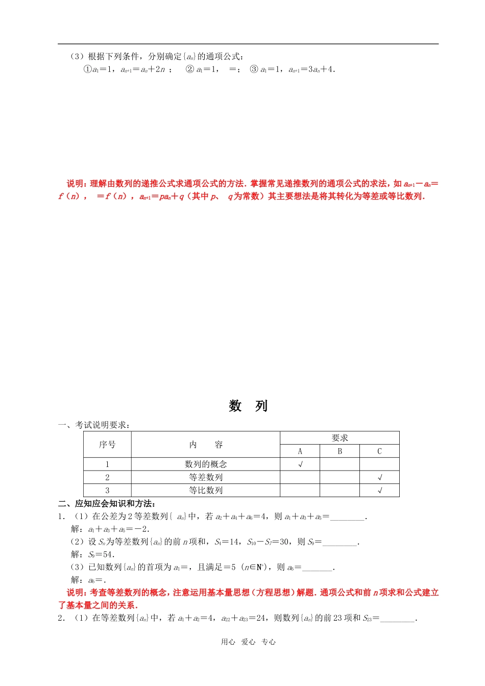 江苏省南京市2010届高三应知应会讲义 数列教案 苏教版_第3页