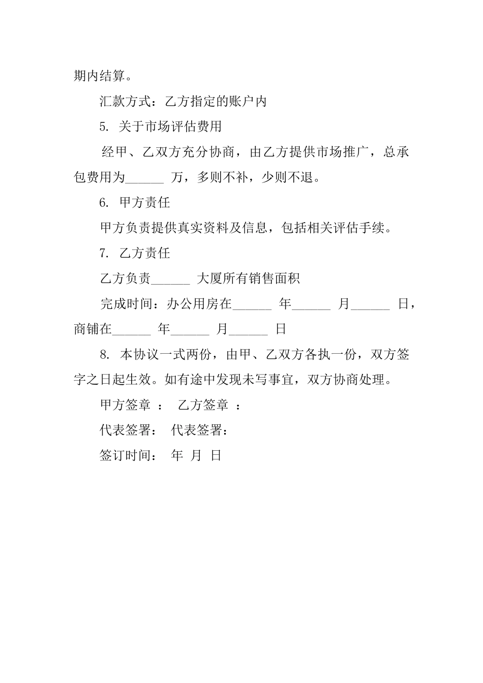 商业咨询服务协议模板_第2页