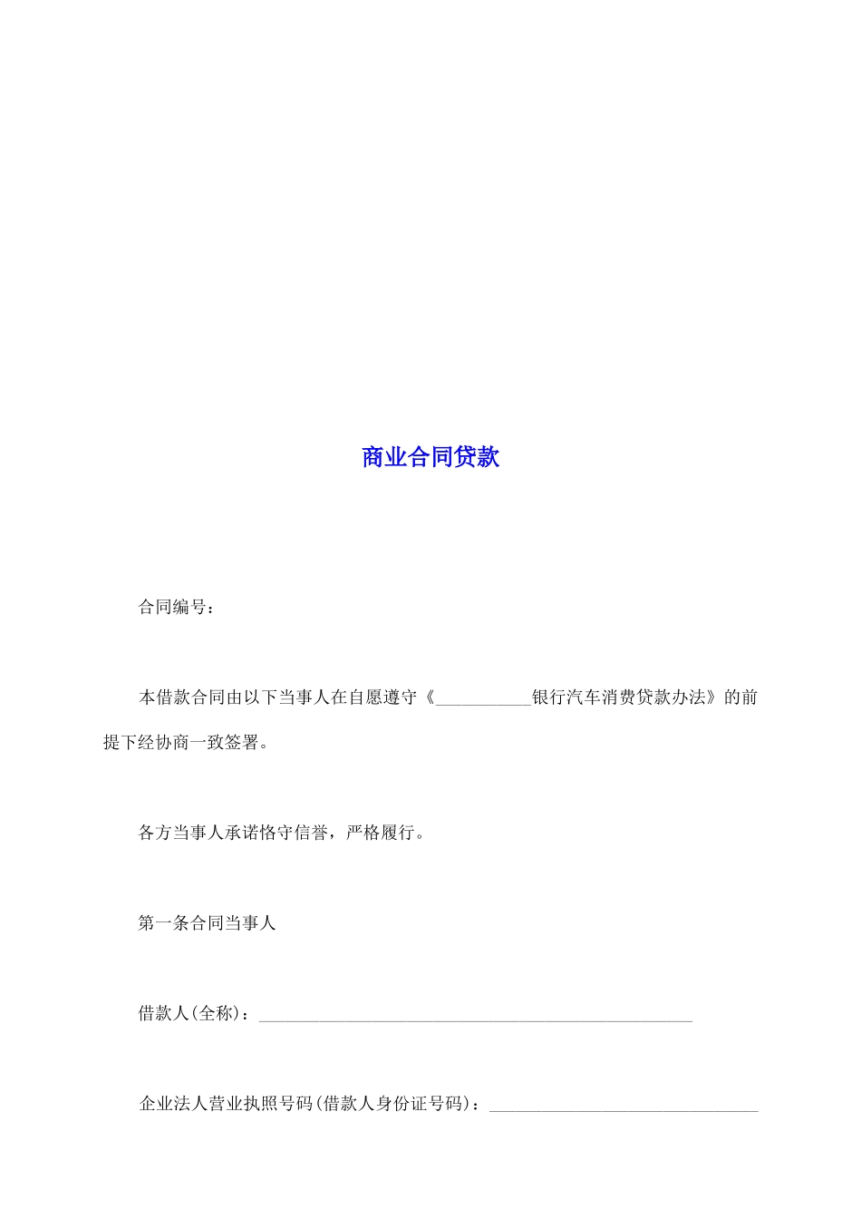 商业合同贷款_第2页