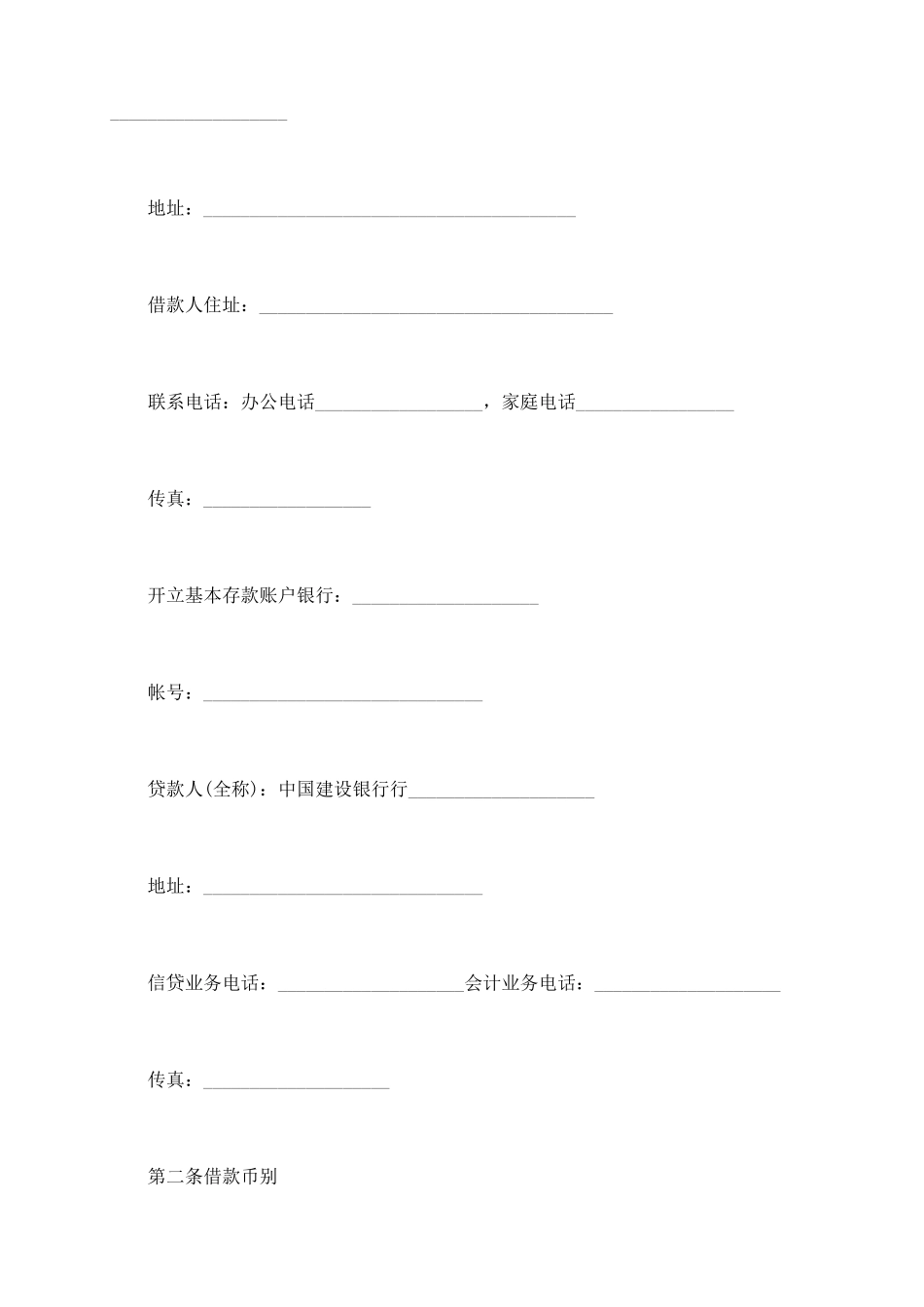 商业合同贷款_第3页