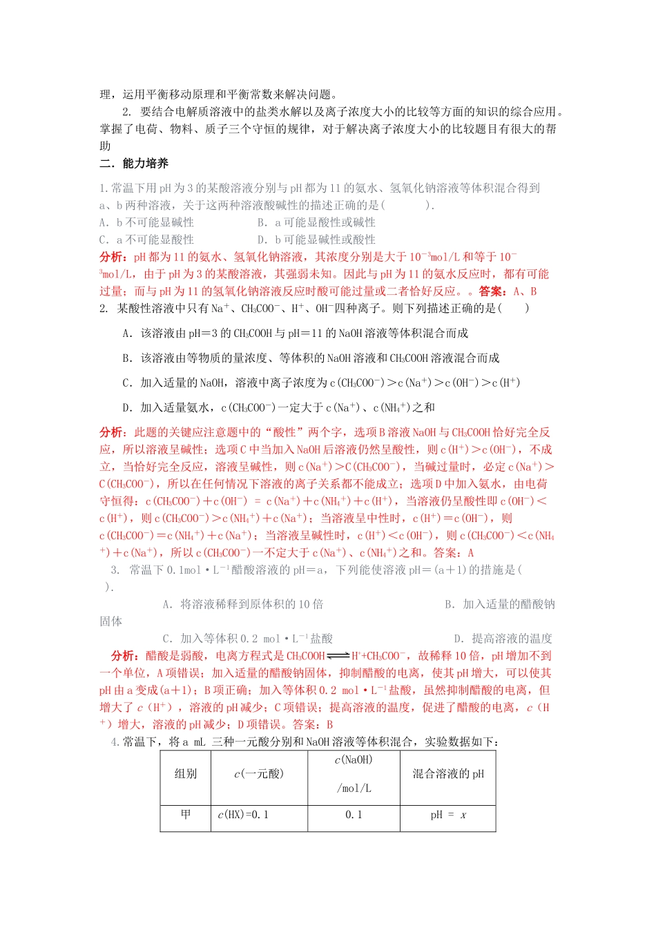 江苏省2013届高三化学二轮复习 专题8 解决水溶液中的离子平衡问题精品学案_第3页
