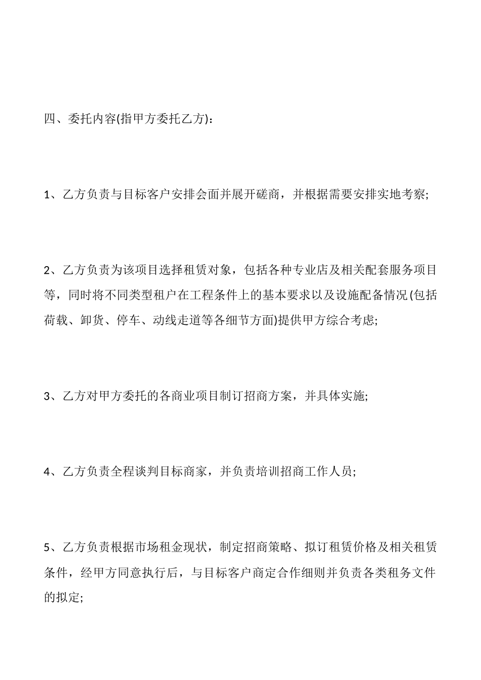 商业地产招商代理协议书范本一_第3页