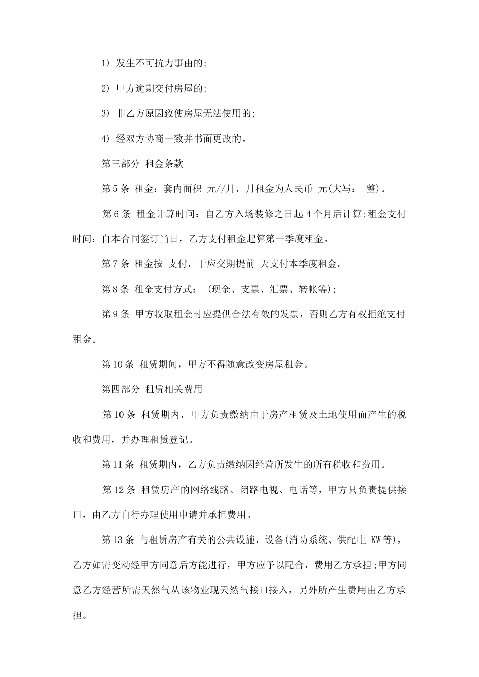 商业地产租赁合同书_第2页