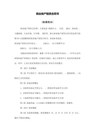 商业地产租赁合同书