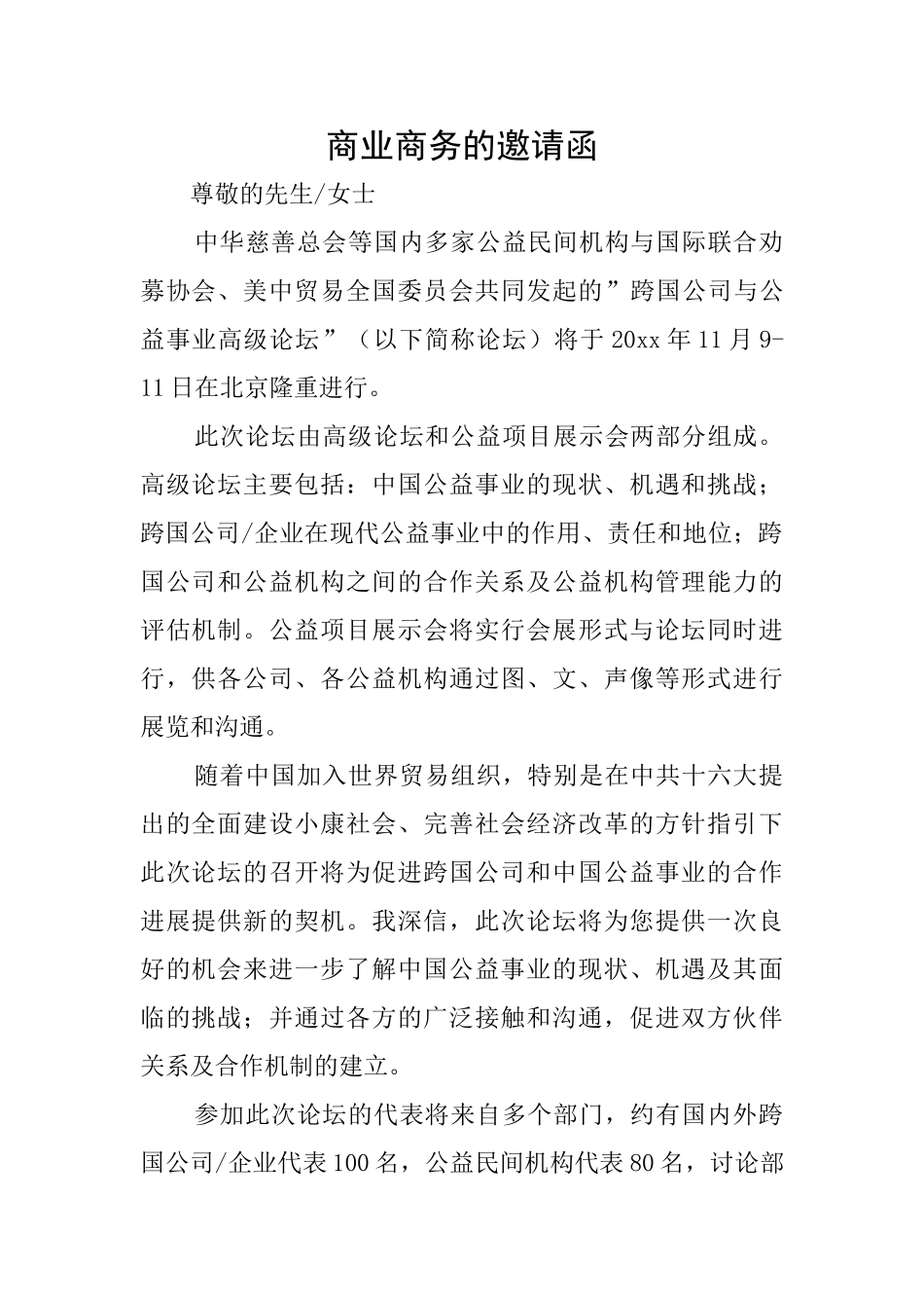 商业商务的邀请函_第1页