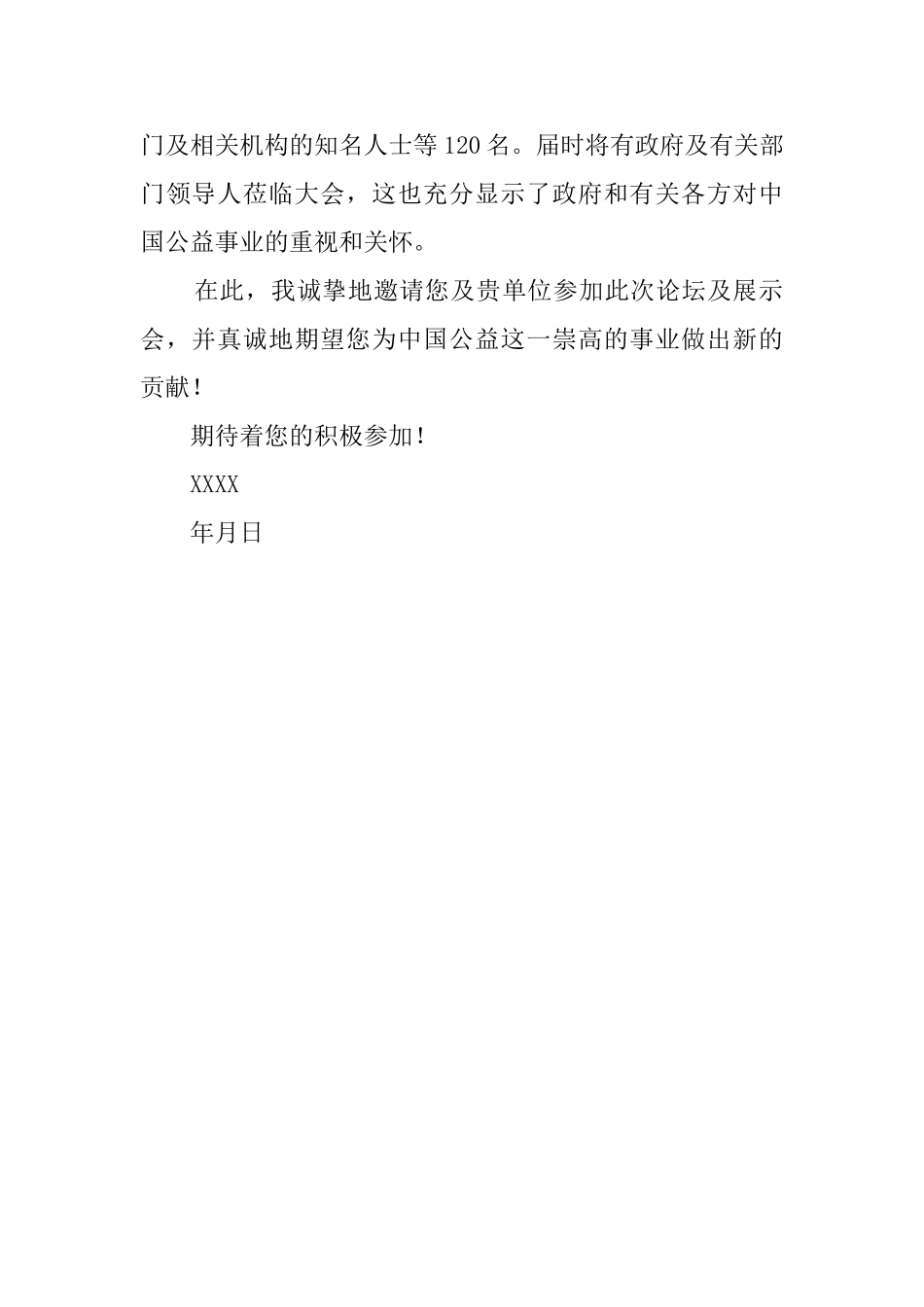 商业商务的邀请函_第2页