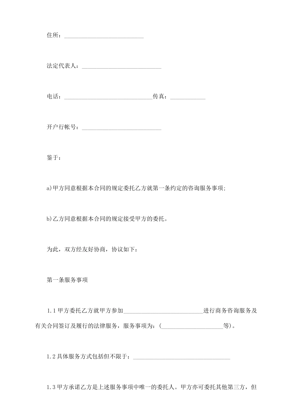 商业咨询服务合同_第3页