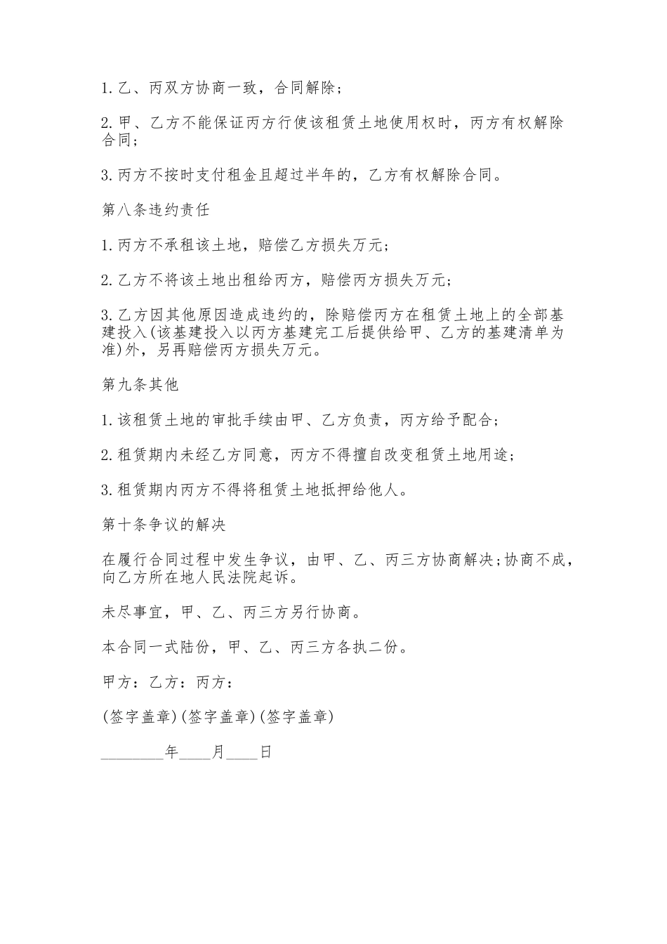 商业土地租赁协议_第2页