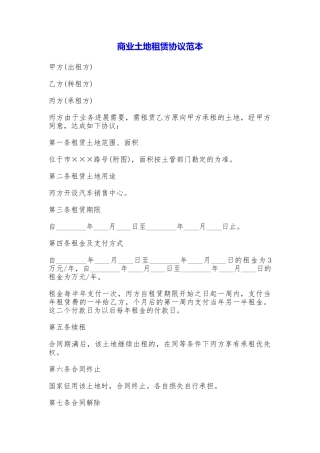 商业土地租赁协议