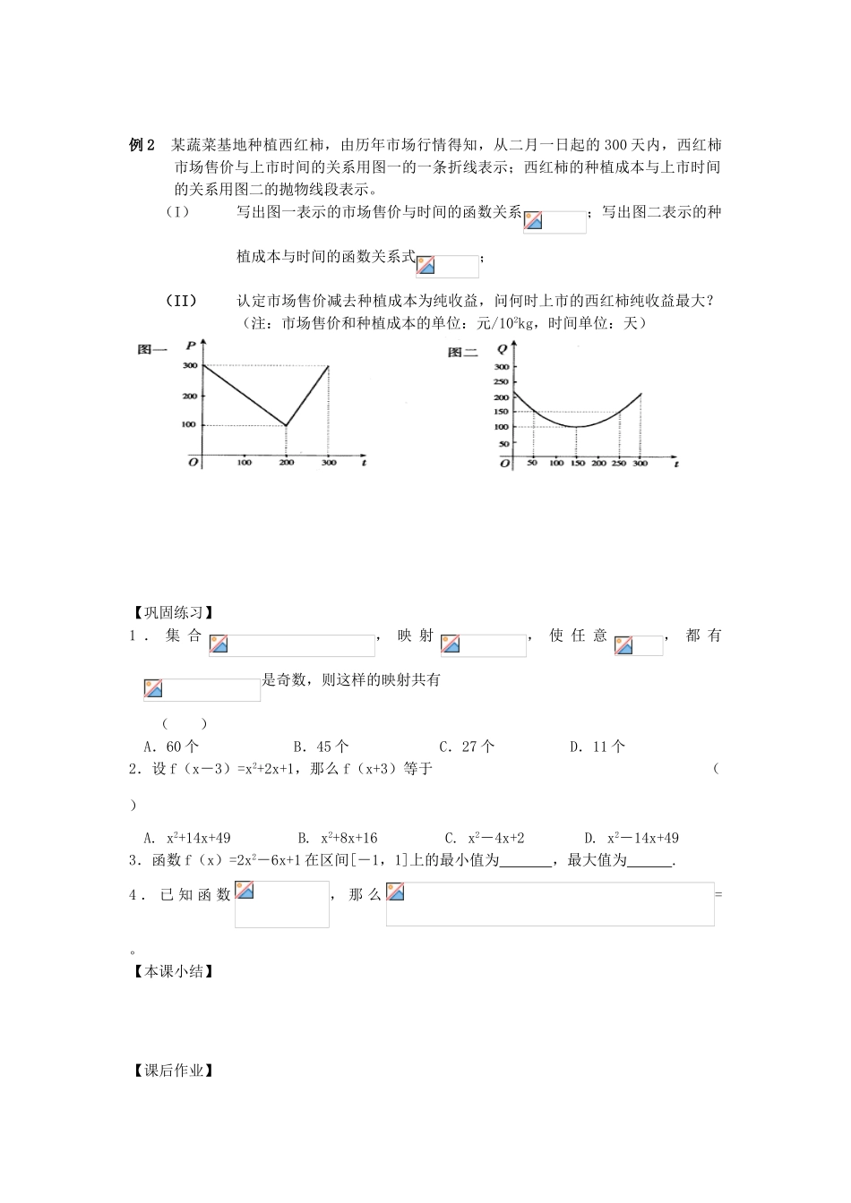 江苏省南化一中高三数学一轮复习 函数的概念（习题课）学案_第2页