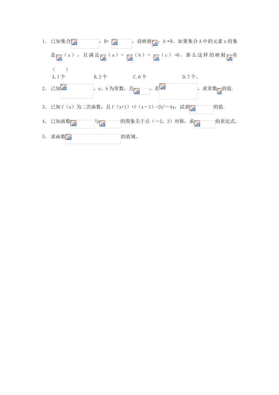 江苏省南化一中高三数学一轮复习 函数的概念（习题课）学案_第3页
