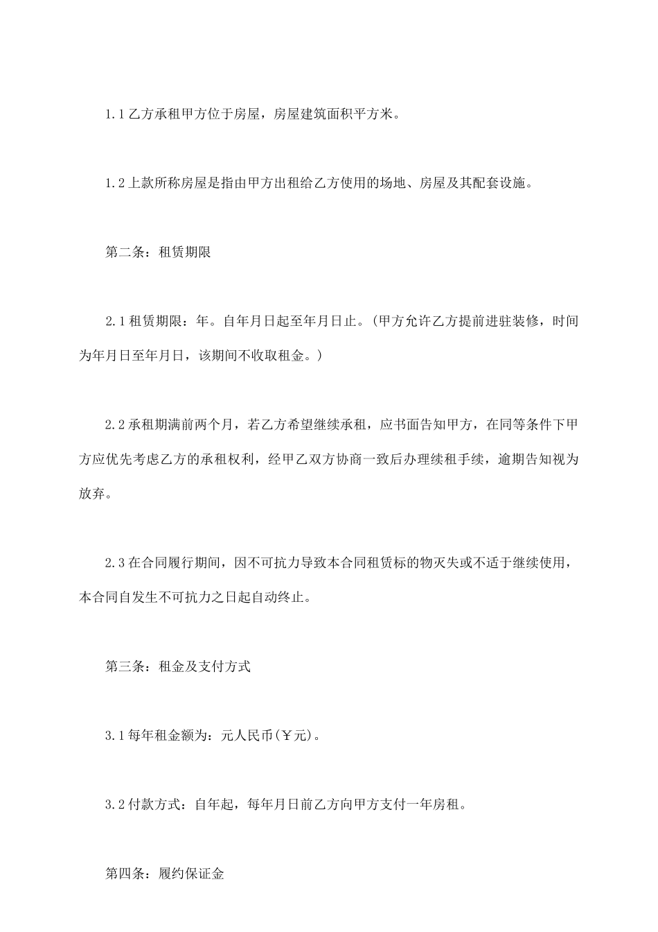 商业场地出租合同范文_第3页