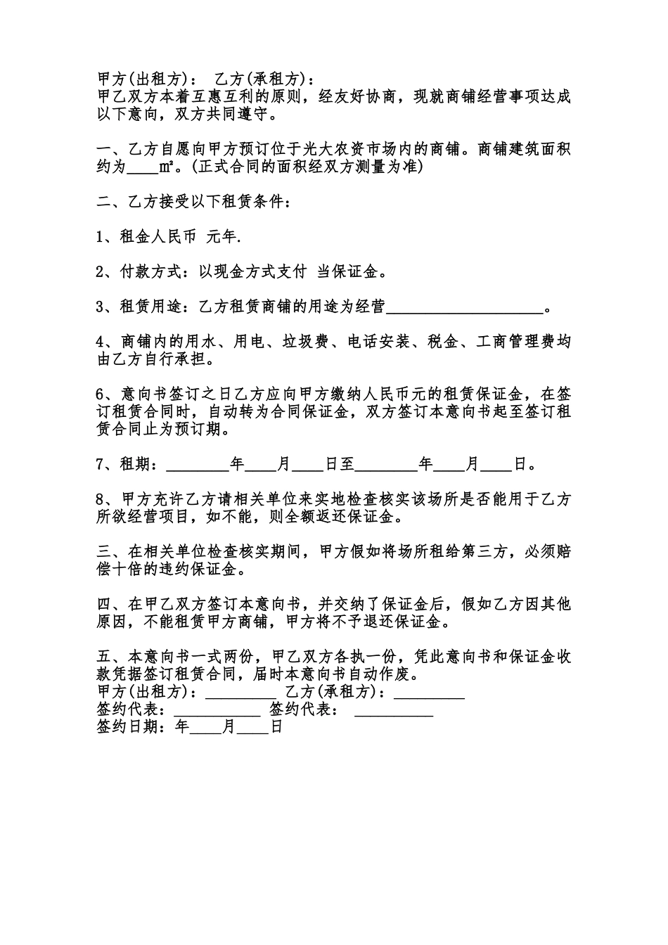 商业地产租赁意向书范本_第3页