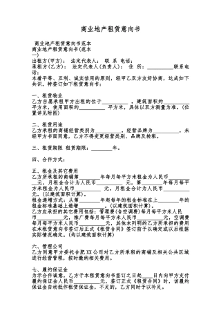 商业地产租赁意向书范本