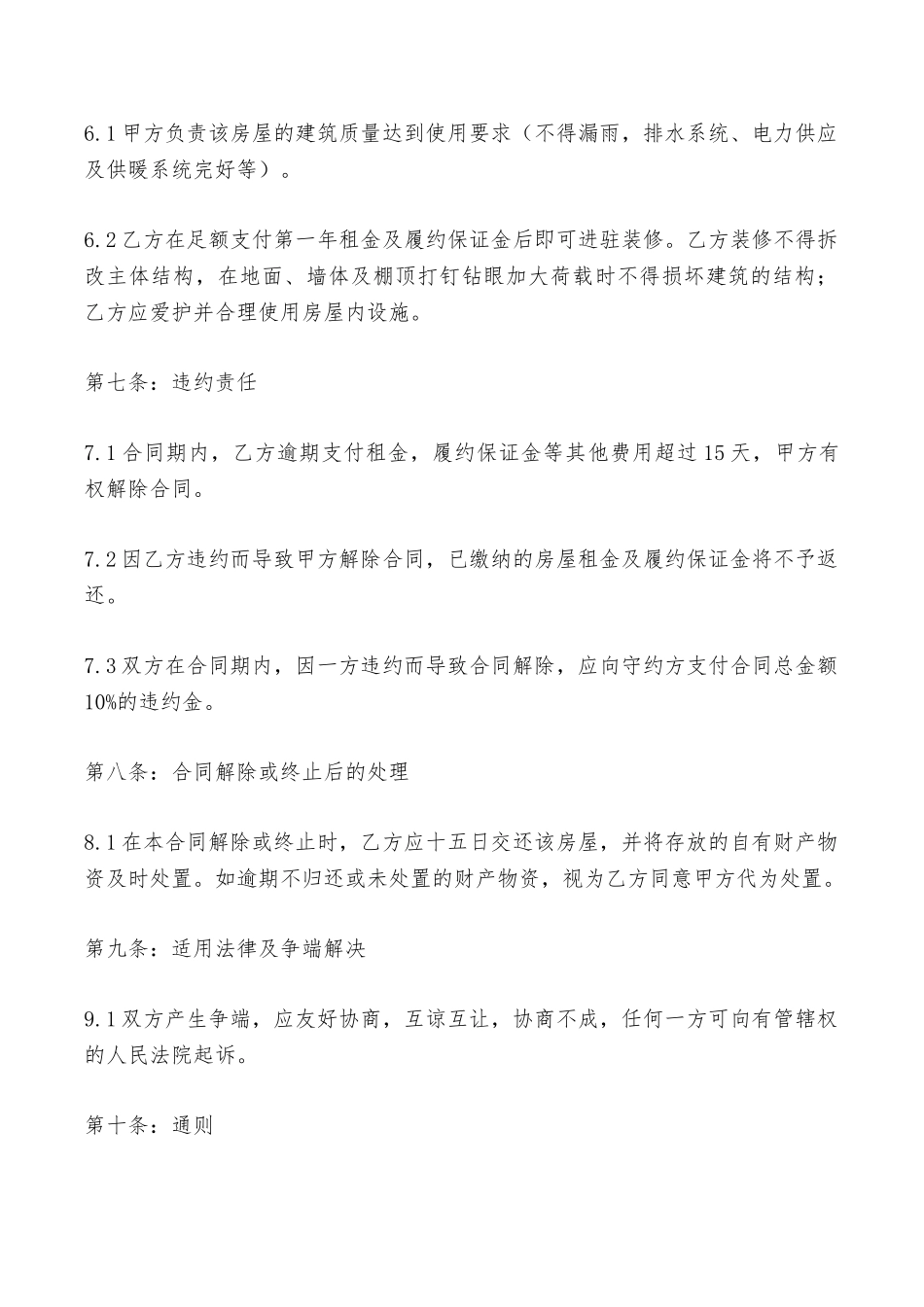 商业场地出租合同——范本_第3页