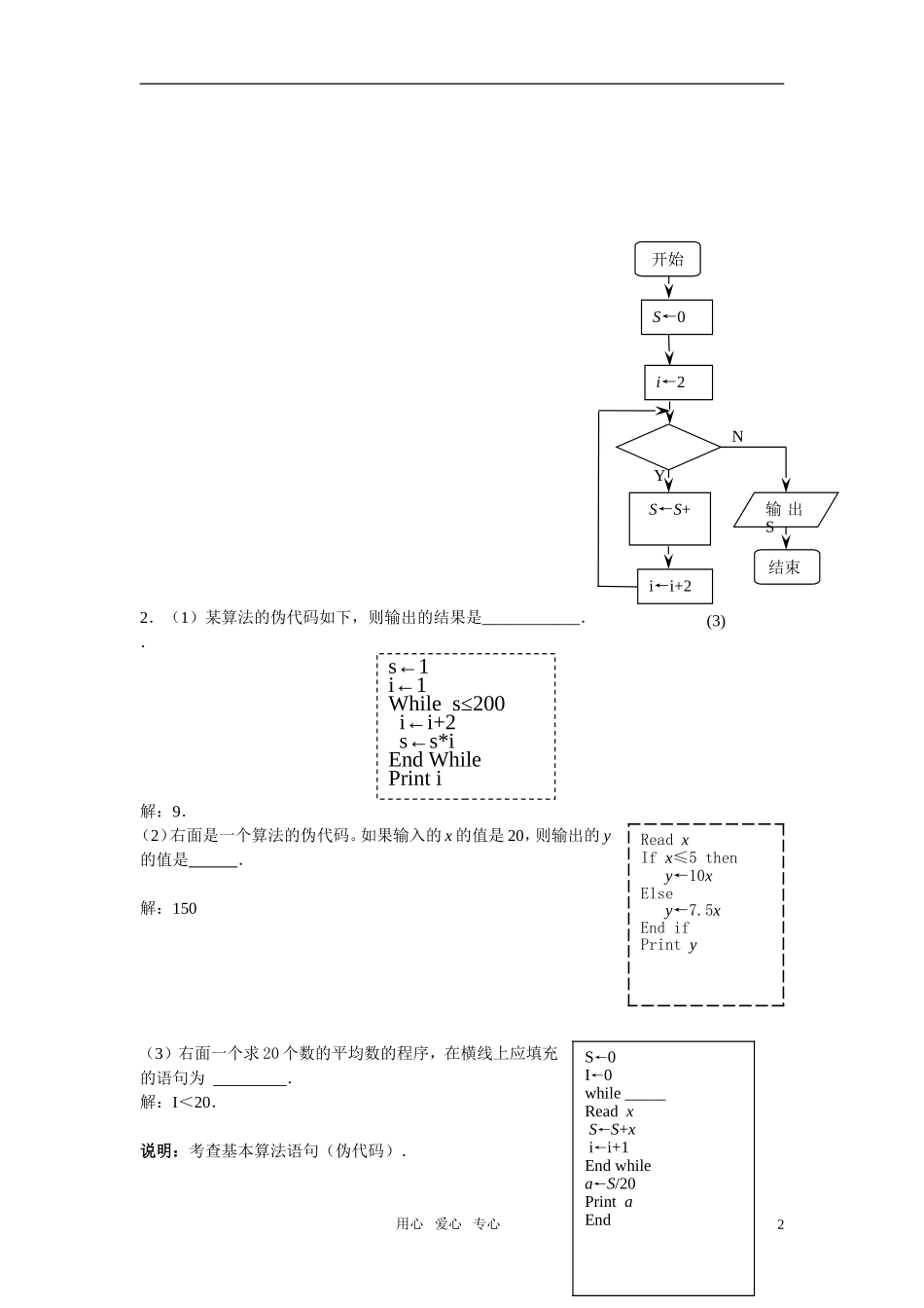 江苏省南京市2010届高三应知应会讲义 算法初步、概率、统计教案 苏教版_第2页