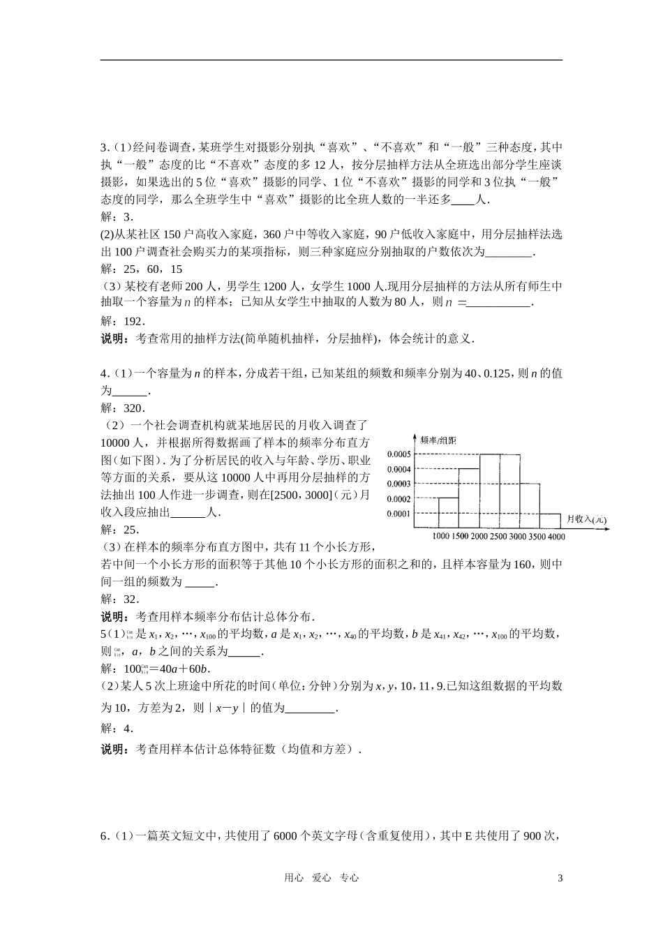 江苏省南京市2010届高三应知应会讲义 算法初步、概率、统计教案 苏教版_第3页