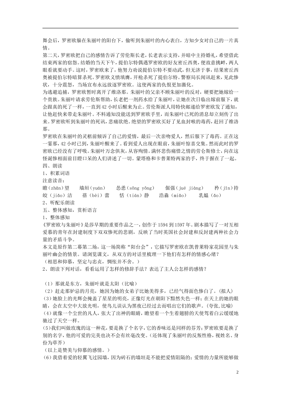 江苏教育学院附属中学高中语文 罗密欧与朱丽叶讲学案 苏教版必修5_第2页