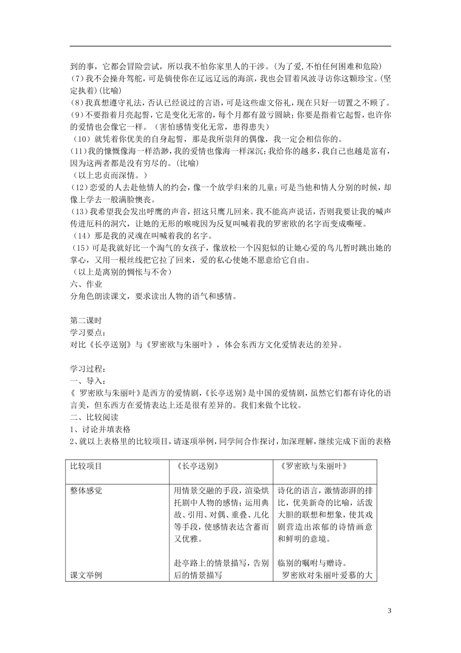 江苏教育学院附属中学高中语文 罗密欧与朱丽叶讲学案 苏教版必修5_第3页