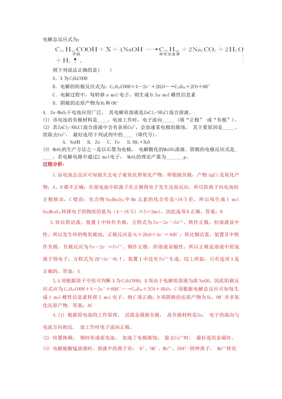 江苏省2013届高三化学二轮复习 专题9 解决电化学中的相关问题精品学案_第2页