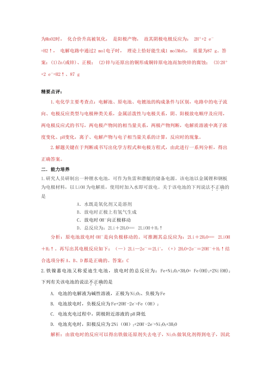 江苏省2013届高三化学二轮复习 专题9 解决电化学中的相关问题精品学案_第3页