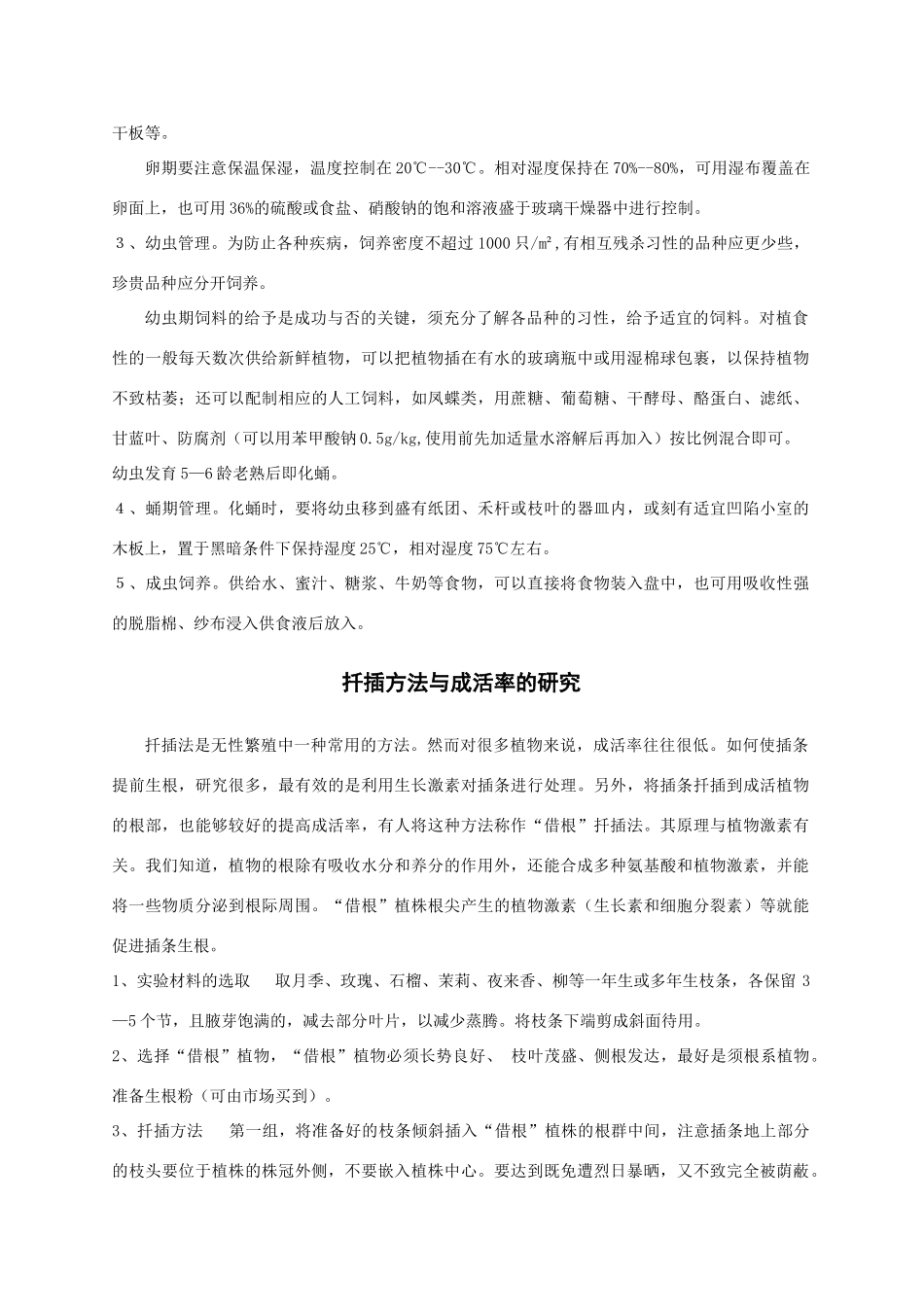 新课程高中生物学课外活动内容二三例_第3页