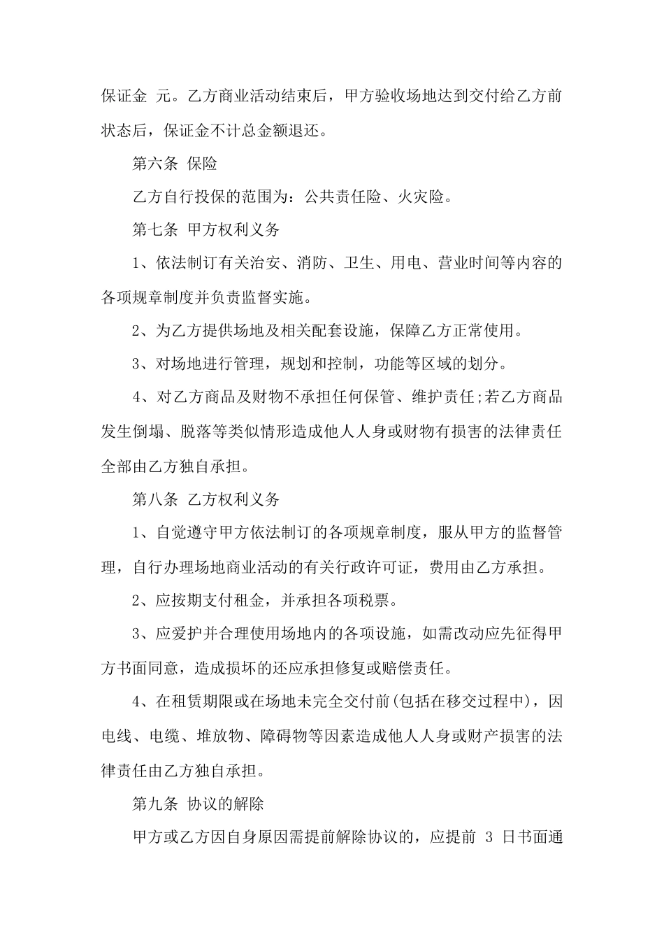 商业场地租赁合同——范本_第2页