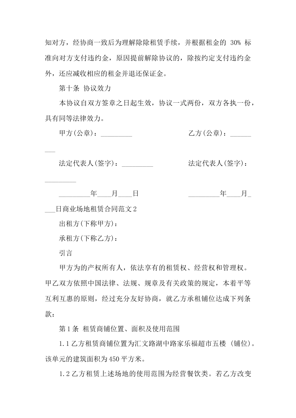 商业场地租赁合同——范本_第3页