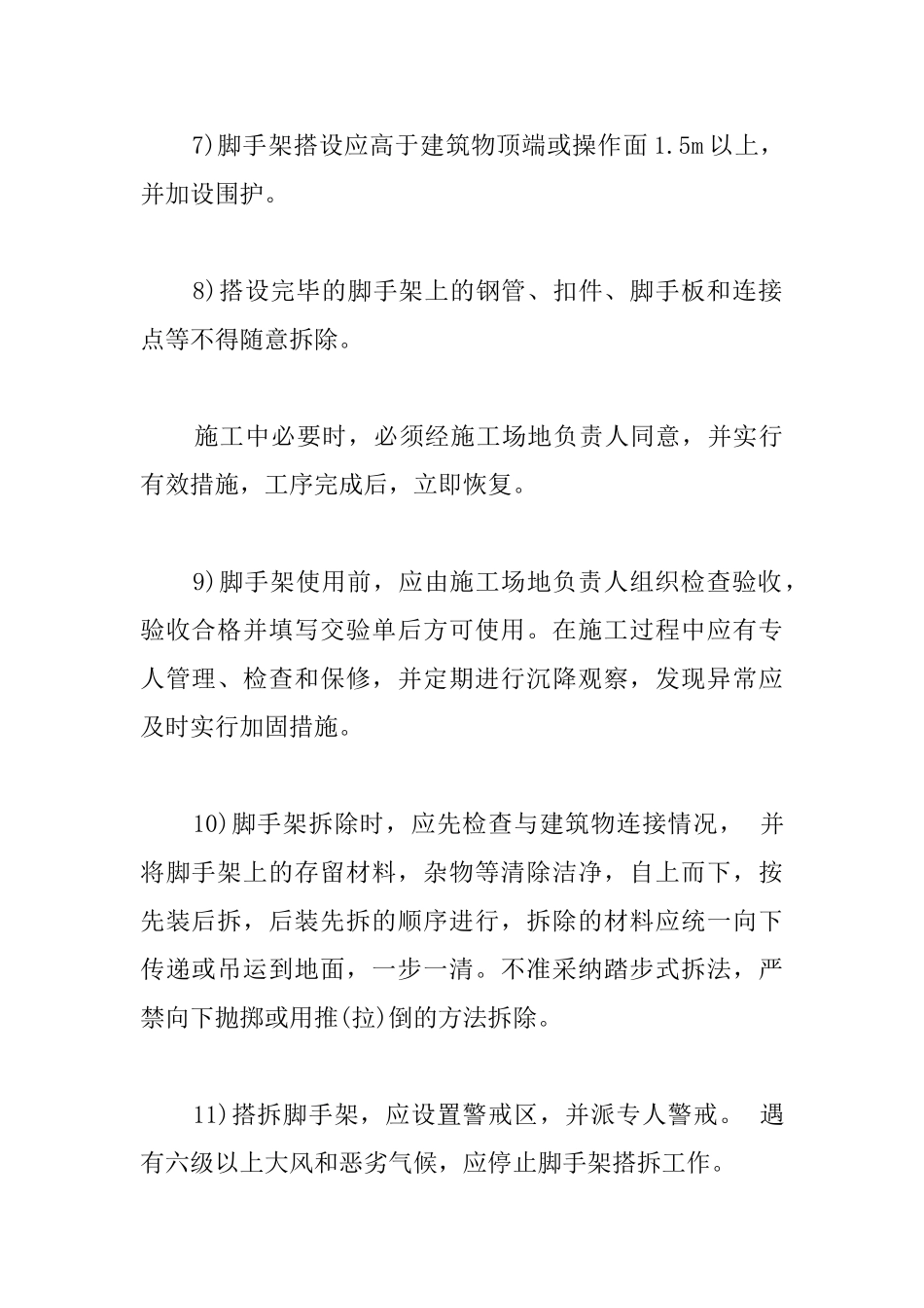 商业城建筑工程脚手架安全要求_第2页