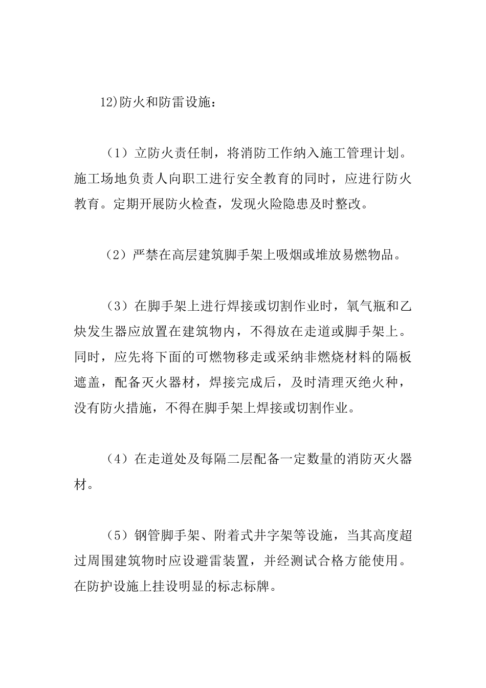 商业城建筑工程脚手架安全要求_第3页