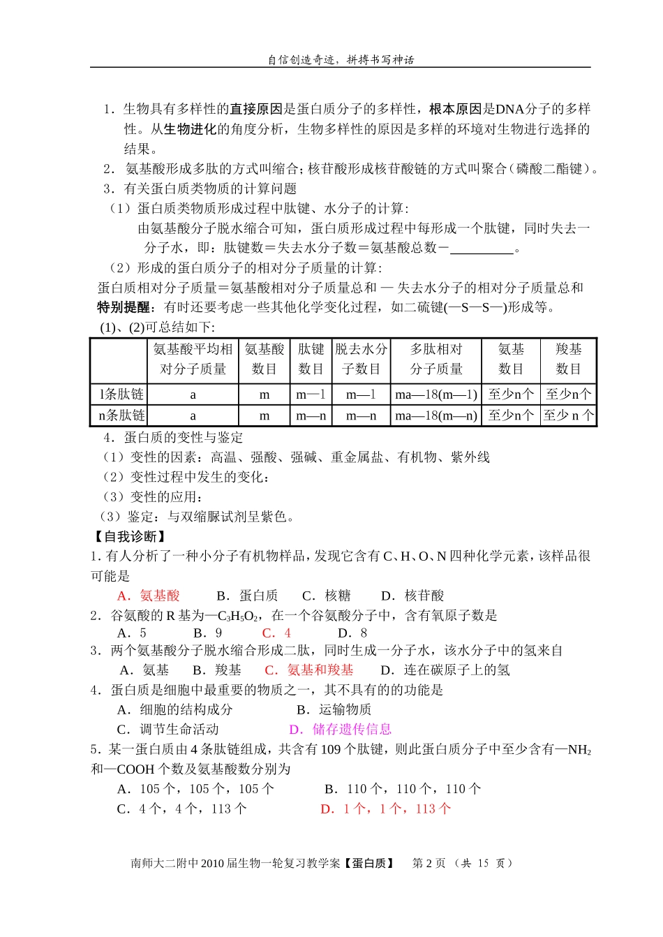 江苏省南京师范大学第二附属高级中学2010届高三生物一轮复习教学案—蛋白质_第2页