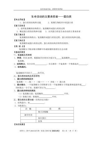 江苏省南京师范大学第二附属高级中学2010届高三生物一轮复习教学案—蛋白质