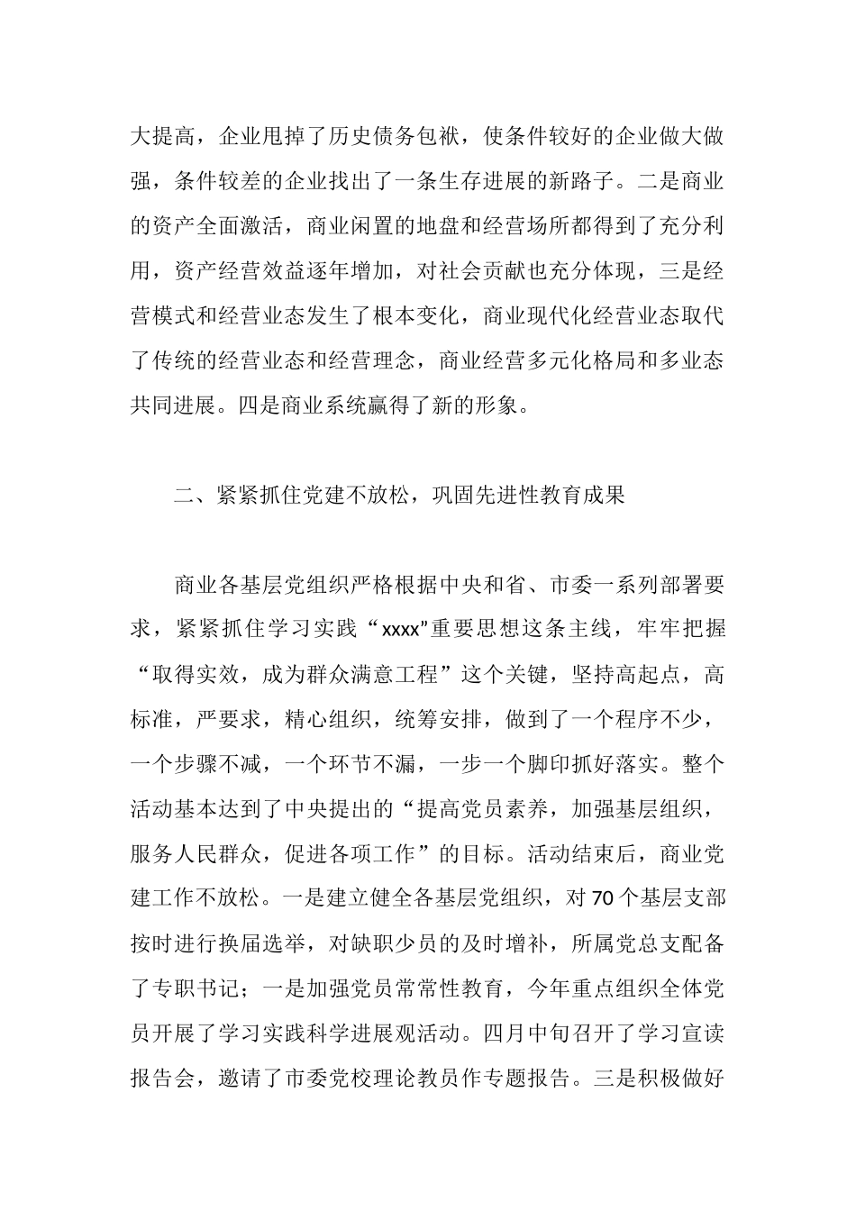 商业局基层党建工作汇报_第2页