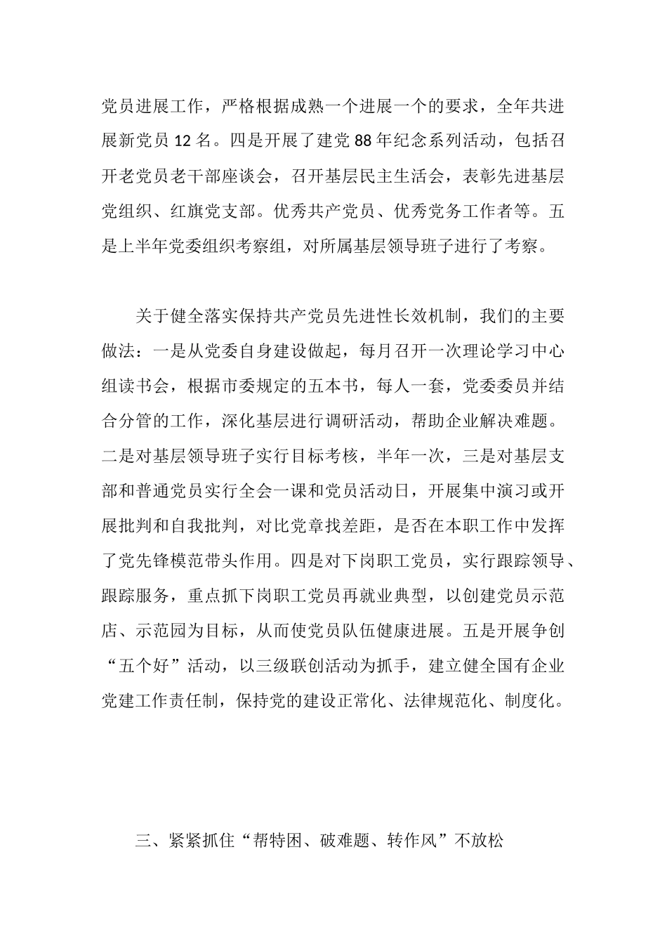 商业局基层党建工作汇报_第3页