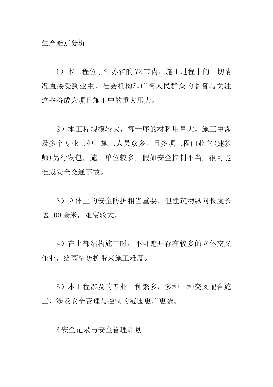 商业城总承包工程安全生产保证计划_第3页