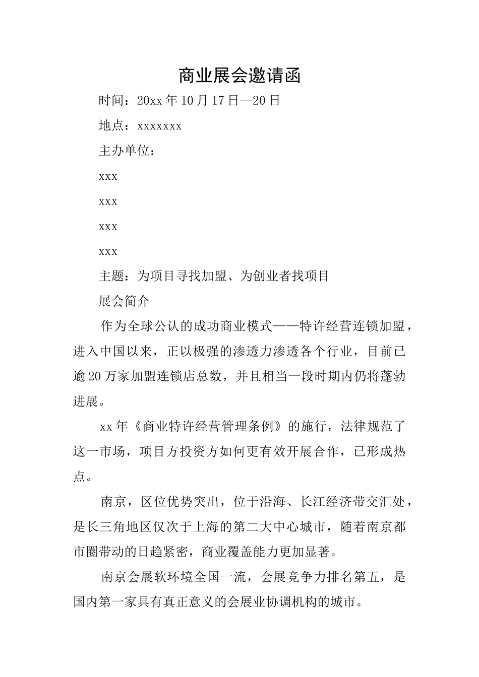 商业展会邀请函_第1页