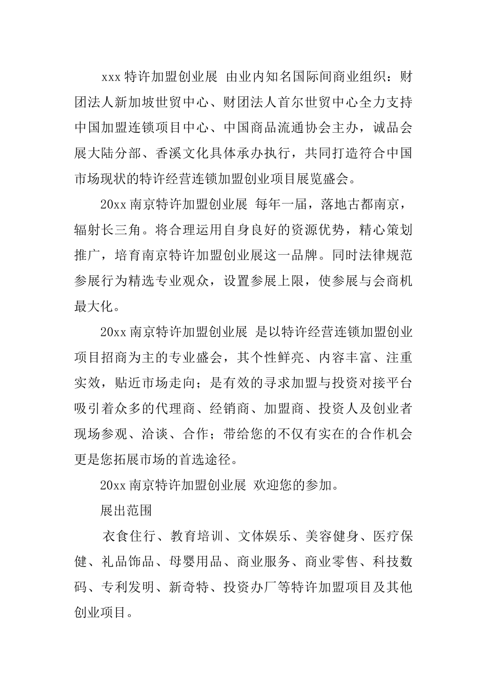 商业展会邀请函_第2页