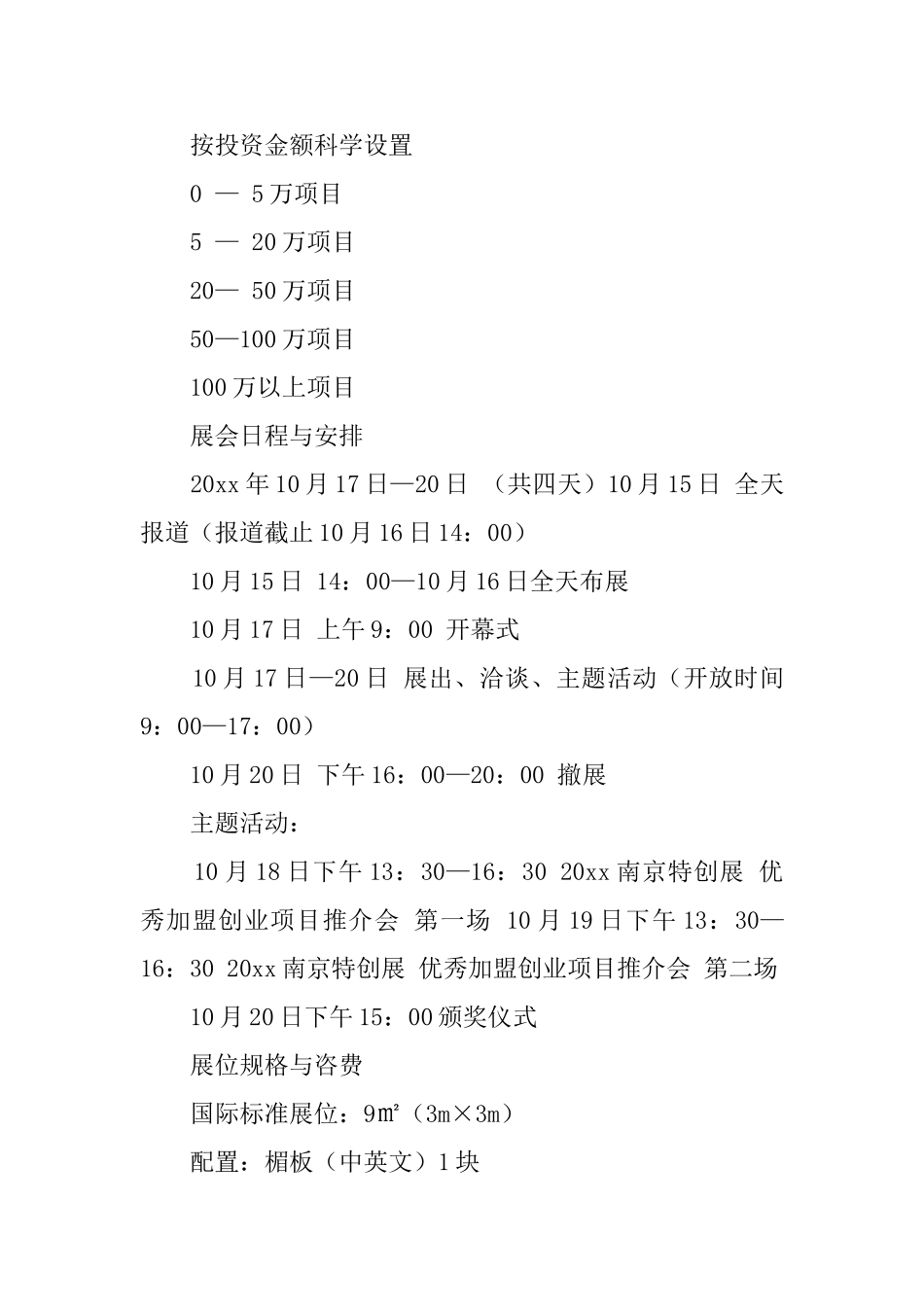 商业展会邀请函_第3页