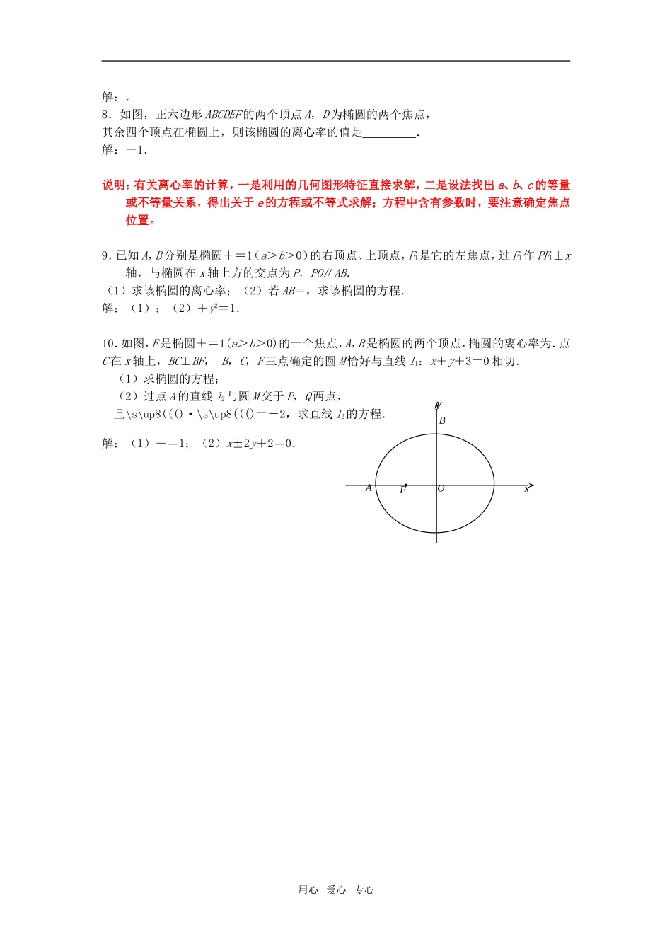 江苏省南京市2010届高三应知应会讲义 圆锥曲线与方程教案 苏教版_第3页